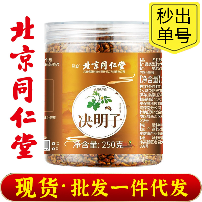 Чай из зеленых семян кассии Beijing Tongrentang, жареные семена кассии, 250г, банка с годжи и хризантемой, оптовая продажа