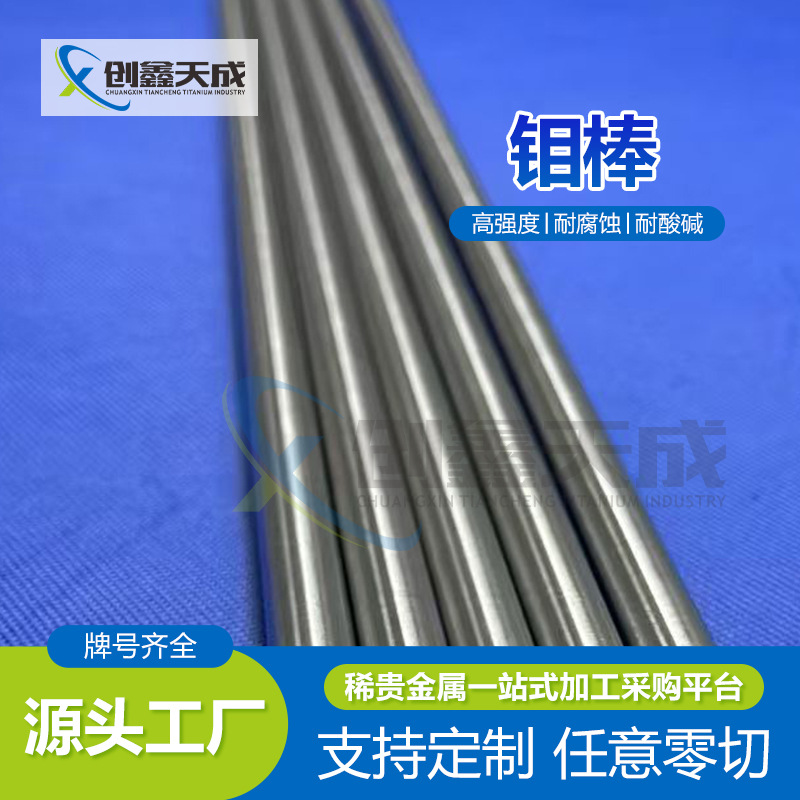 Molybdenum Rods, Molybdenum Round Rods, Thin Molybdenum Rods, Various Cross-Section Specifications, Factory Supply, Support Bulk Purchases