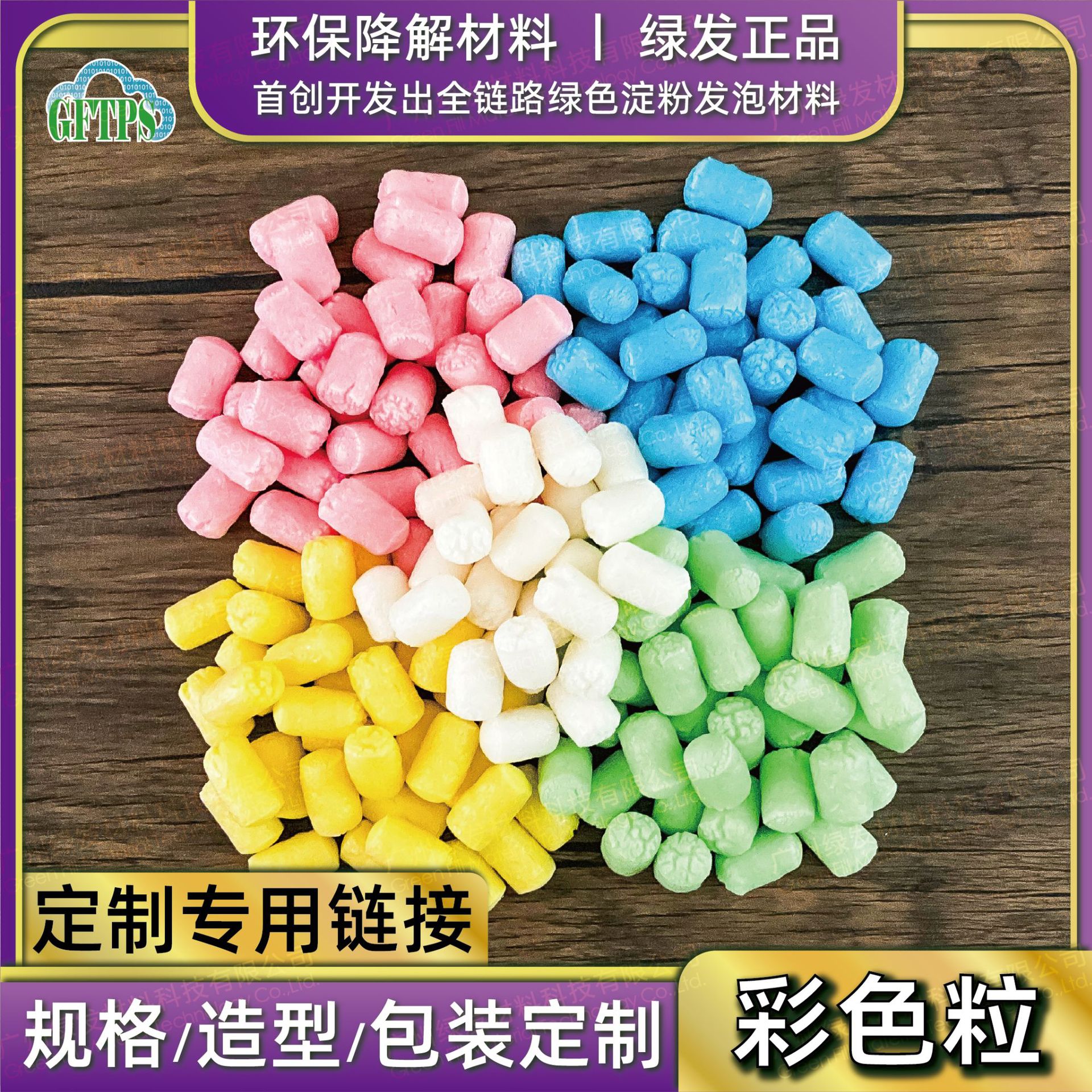 Разнообразие цветов, опциональные частицы крахмального пенопласта, полностью разлагаемые, буферные пенопластовые хлопья, подарочная коробка, защита окружающей среды