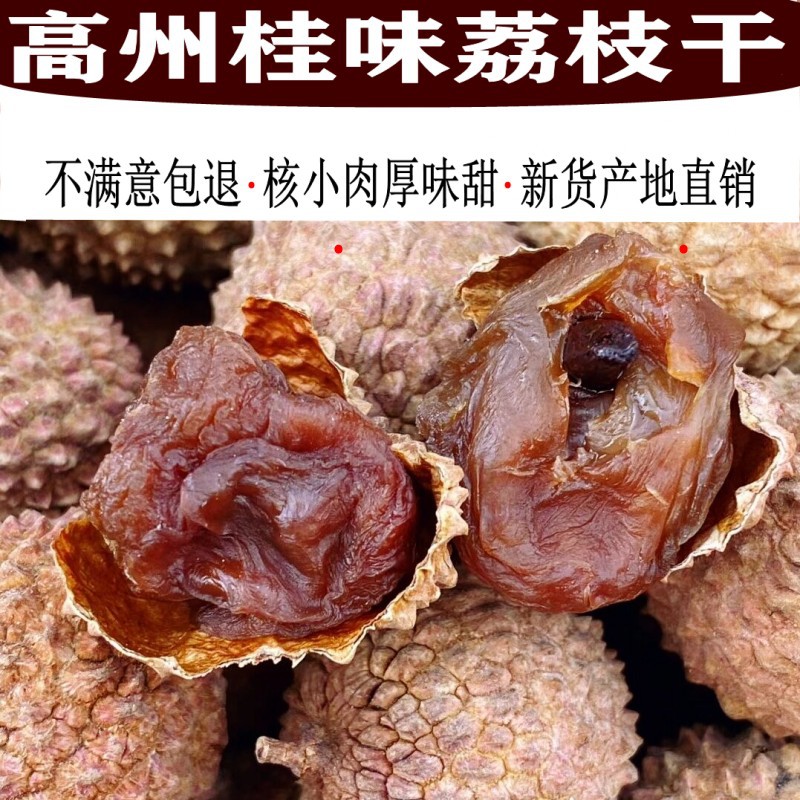 New goods osmanthus flavor dried lychee Gaozhou specialty dried lychee meat small meat thick dried lychee snack dried fruit 500g bag