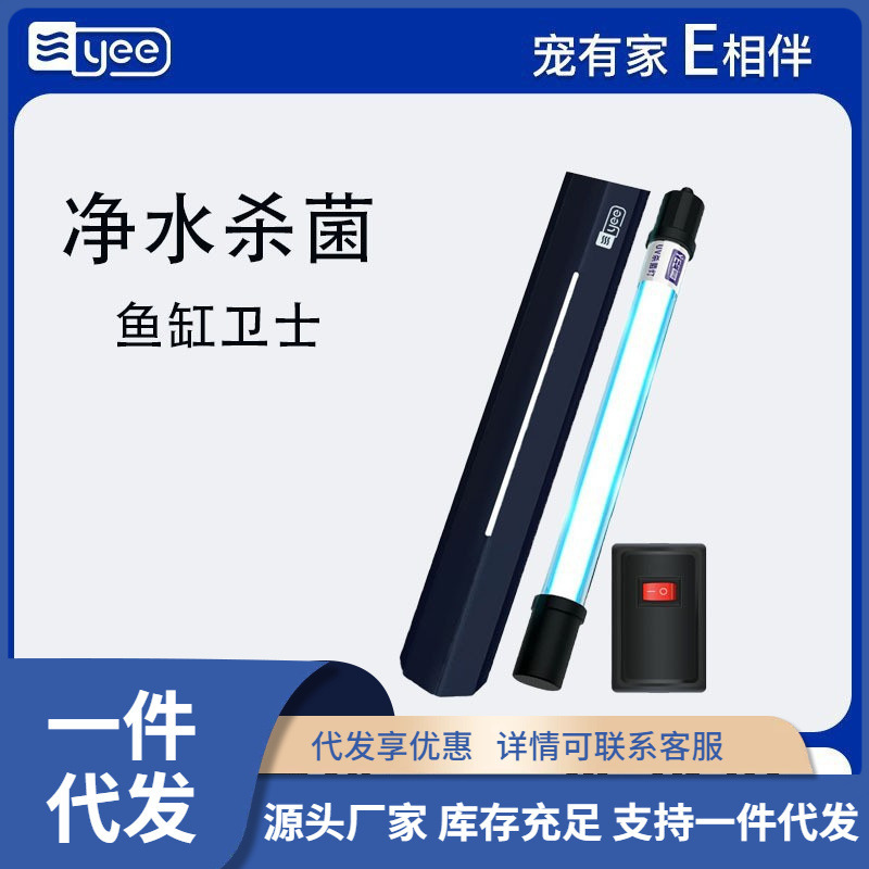 Yee fish tank lamp germicidal lamp UVB germicidal lamp water plant lamp chandelier generation integration