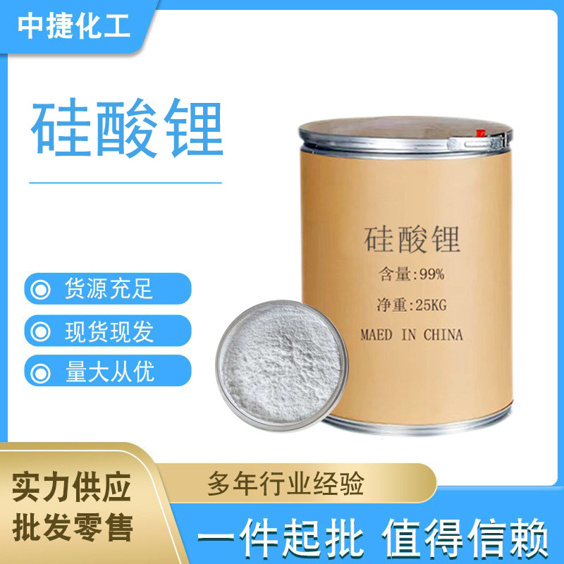 Промышленный литиевый силикатный порошок, мгновенный клей, герметик для бетона, литиевый силикат для полов