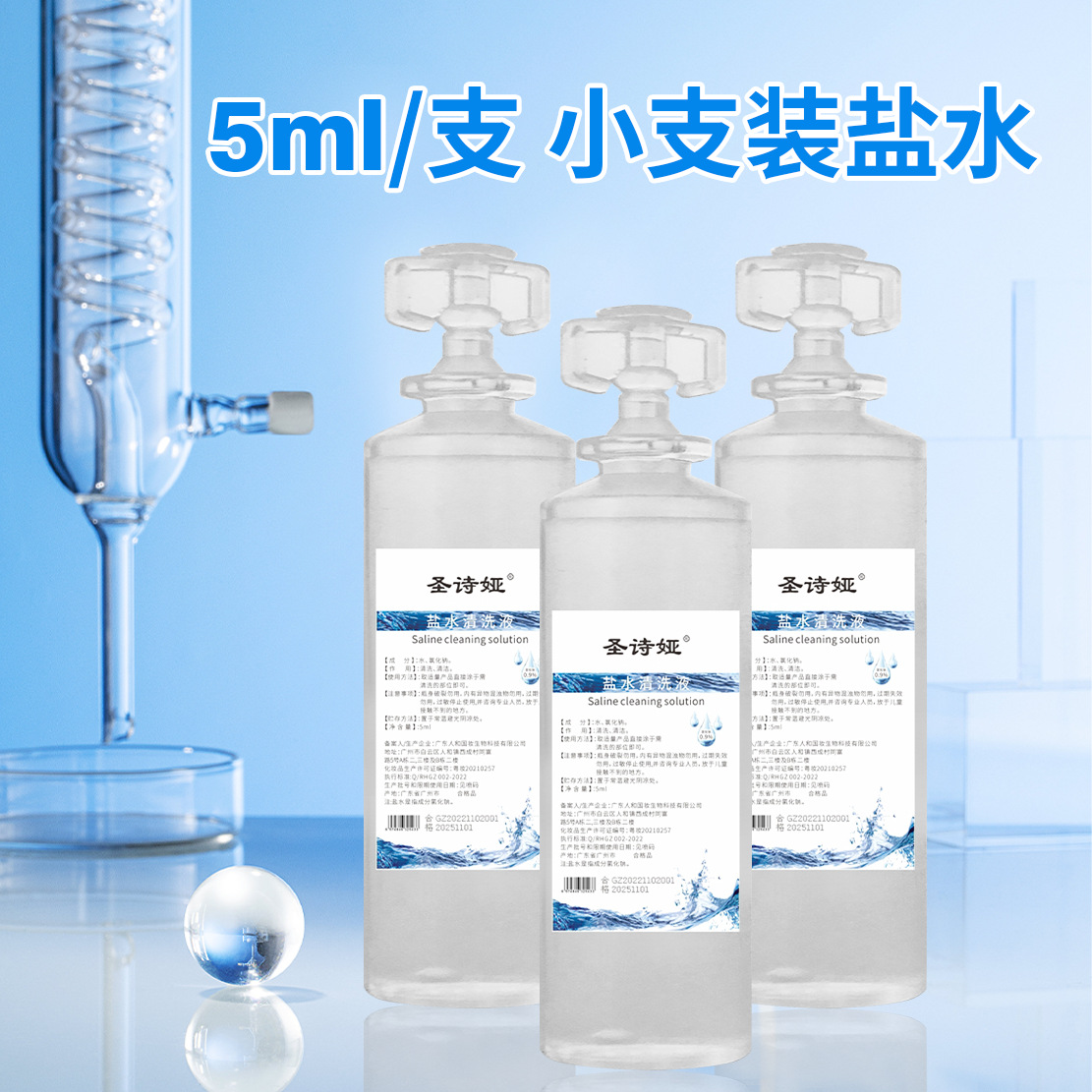 нормальный физиологический раствор 5мл стерильный натрий хлорид для промывания носа, влажный компресс