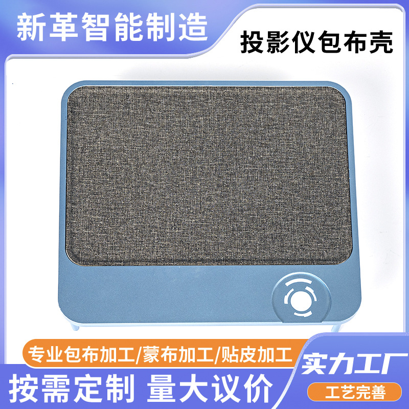 Small Household Appliances Patch Processing Factory Projector Cover Shell Router Shell Cloth Processing Physiotherapy Instrument Heat Molding