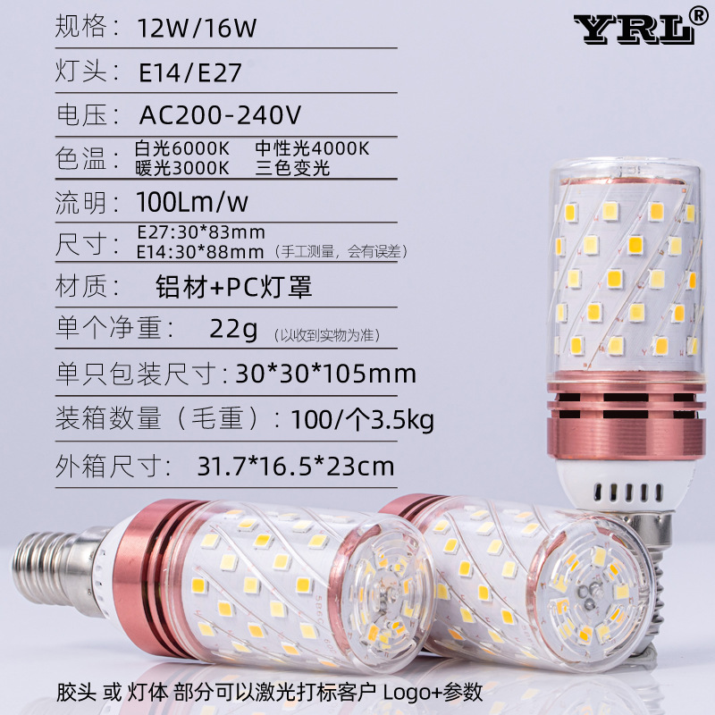 led bald strong candle bulb e14 small screw intelligent three-color dimming 12w16w corn bulb