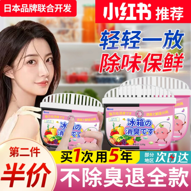 Refrigerator Deodorant Activated Carbon Cleaning Deodorant Disinfection and Odor Removal Household Special Decontamination and Mildew Removal Cleaning Artifact