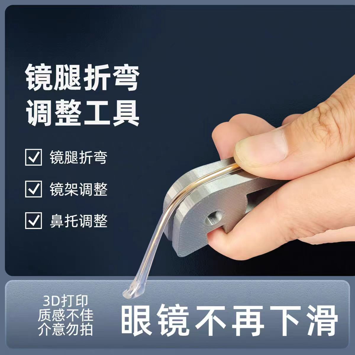 Eyeglass Arm Bending Adjustment Tool, Eyeglass Arm Crease Repair, Eyeglass Arm Straightening Correction, Glasses Repair, Suitable for Beginners