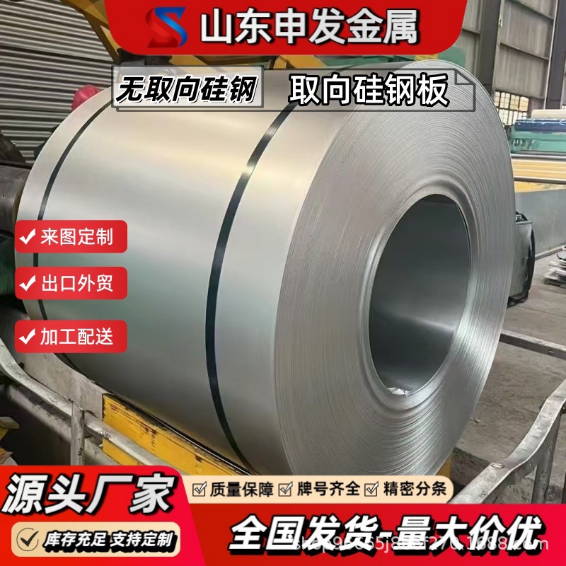 High Magnetic Field, Low Iron Loss Oriented Silicon Steel Plate (Special for Transformers) Cold-Rolled Oriented Silicon Steel Plate for Electrical Equipment