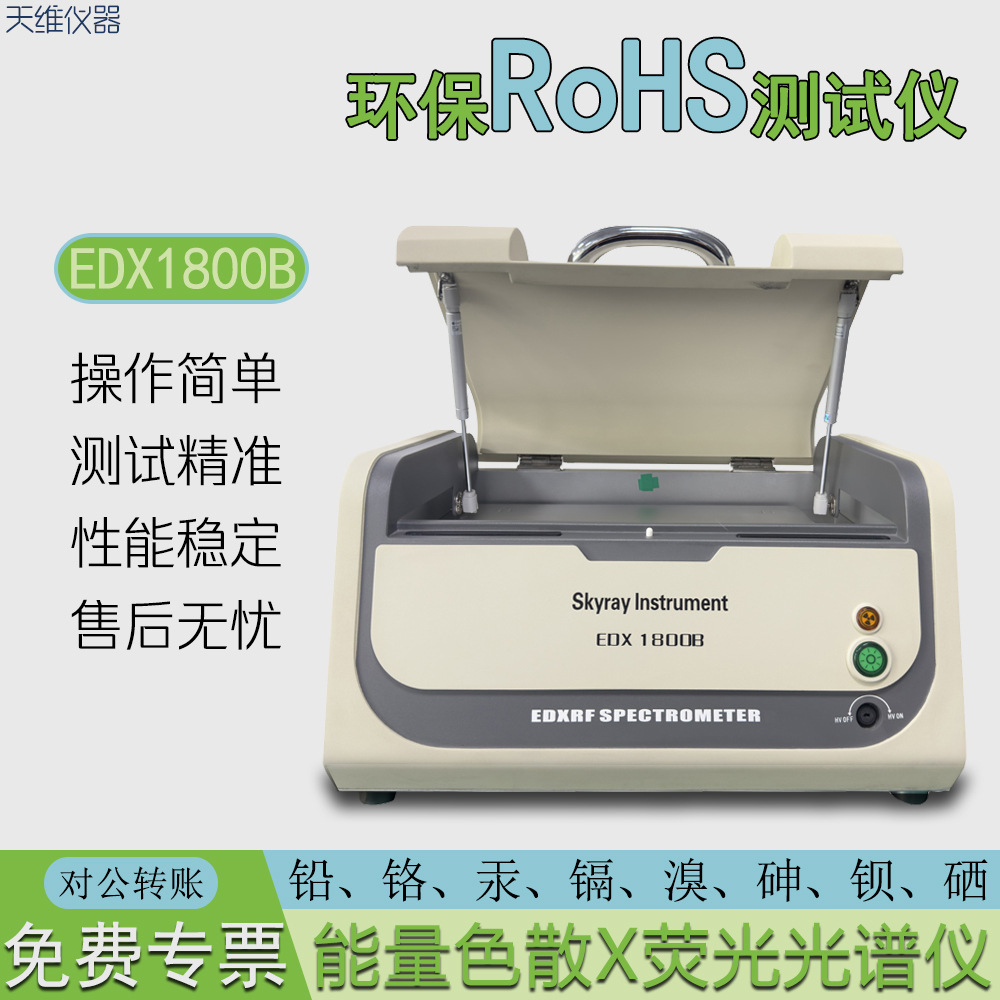 Аппаратные и пластиковые детали Rohs1.0 детектор охраны окружающей среды для анализа опасных веществ и тяжелых металлов Xrf спектрометр