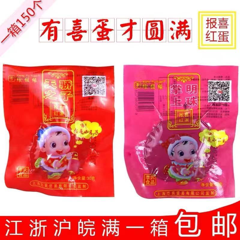 Authentic Happy Red Egg Wedding Baby Full Moon Gift Box Red Happy Egg Marinated Egg Instant Whole Box Bulk Hillbilly