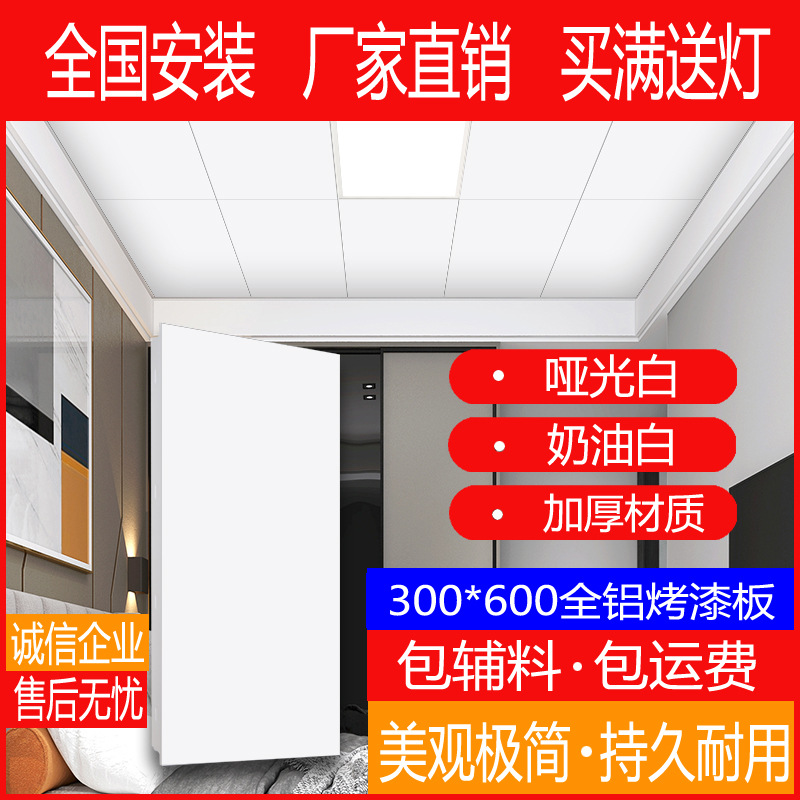 Matte white flat integrated ceiling aluminum gusset plate full wholesale 45*90 kitchen 30*60 toilet 30*30