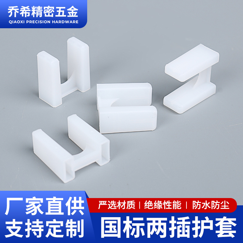 Оптовая национальная стандартная оболочка с двумя вилками, японский стандарт, американский стандарт, защитный чехол для штырей, оболочка для вилки в форме I, защитный чехол для пыли
