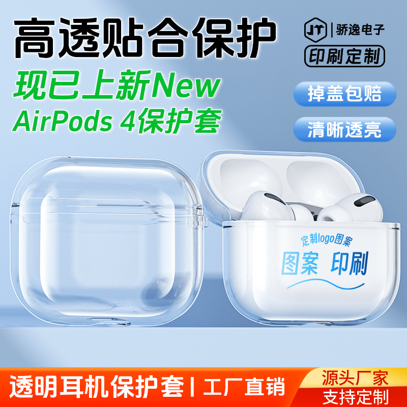 tpu transparent earphone case material suitable for Apple Bluetooth headset Pro2 generation airpods Bluetooth headset protective case