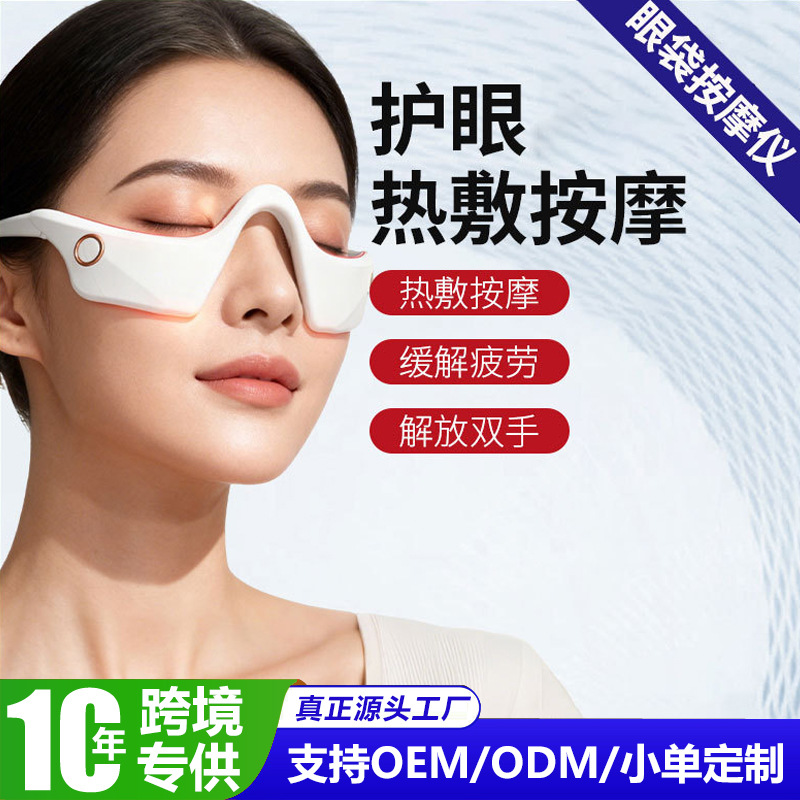 Оптовый электрический массажер для глаз с подогревом, устройство защиты глаз, массажер для глаз, косметический инструмент для глаз