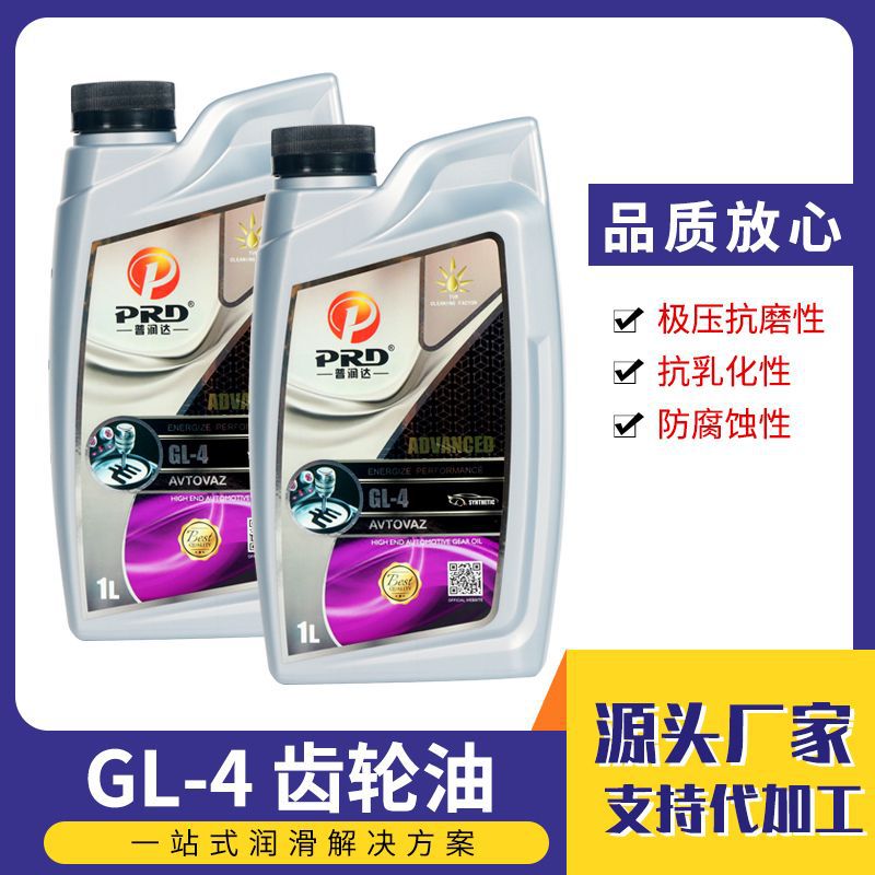Purunda Manual Transmission Gear Oil Gl-4 Medium Load Vehicle Gear Oil 75W85 80W90 75W90