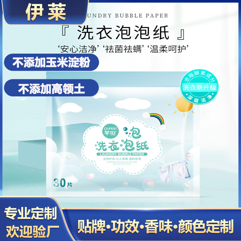 Factory explosions clear water formula laundry bubble paper high activity strong decontamination anti-staining laundry tablets wholesale