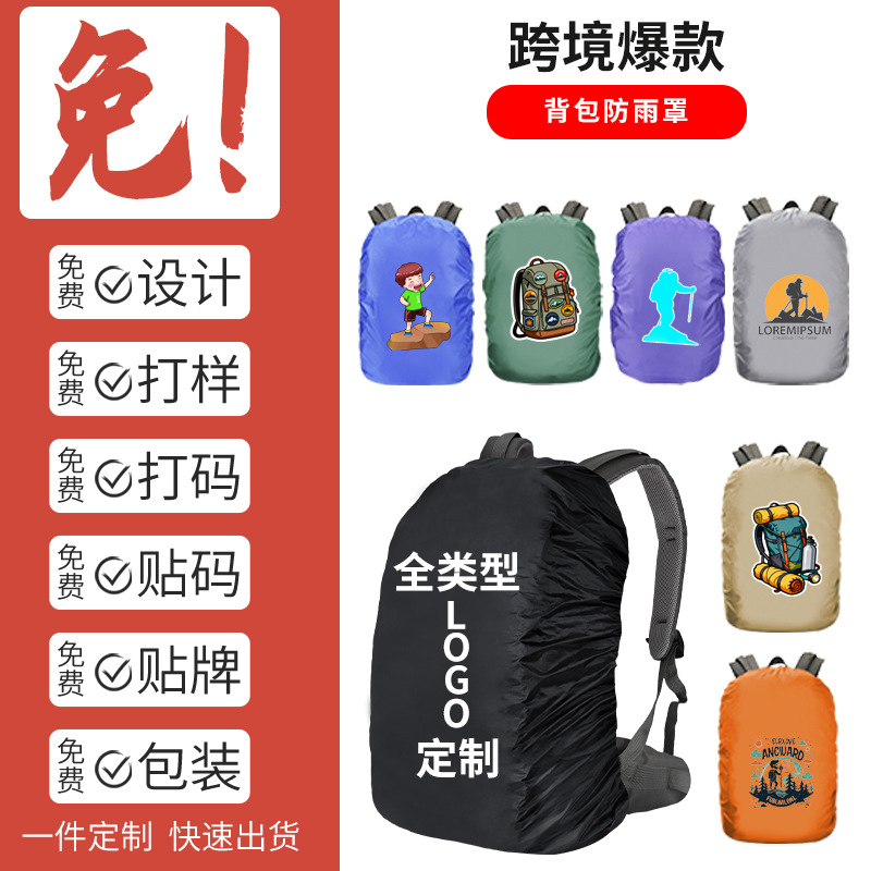 Индивидуальный дождевик для рюкзака, популярный на Amazon, водонепроницаемый чехол для альпинизма