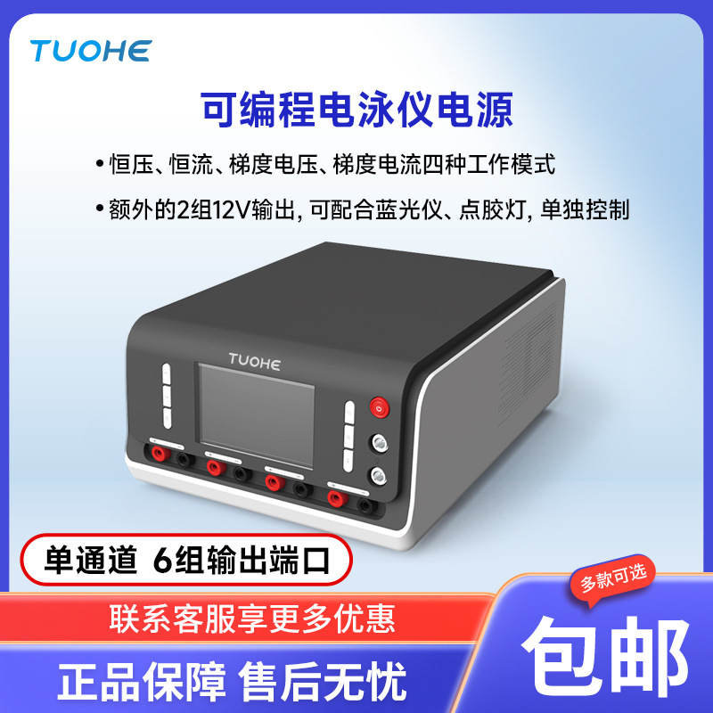 Tophe 2024 Новый сплит интегрированный горизонтальный электрофорезный инструмент с синей подсветкой, программируемый источник питания