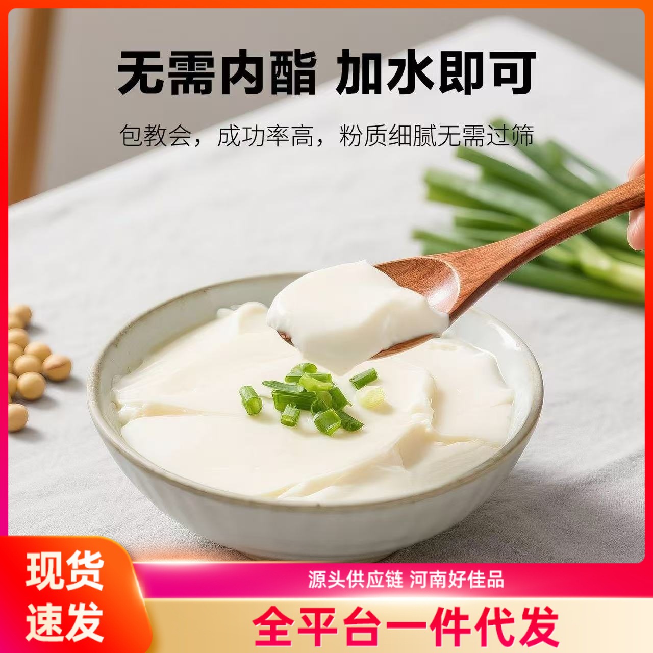 Порошок тофу, мгновенный тофу, готовый к употреблению, без варки, питательный, для домашнего использования, для различных закусок, вкусный, легко готовить, легко наслаждаться