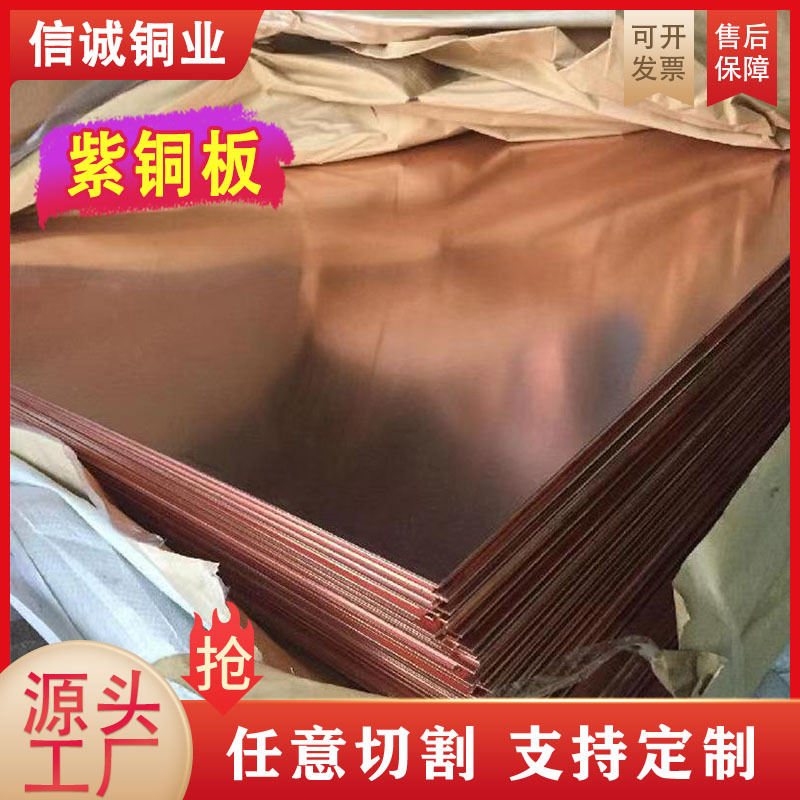 Обработка медной пластины Т2 Т3 индивидуальная медная пластина средней толщины с высокой проводимостью лазерная резка медной пластины с высоким содержанием меди