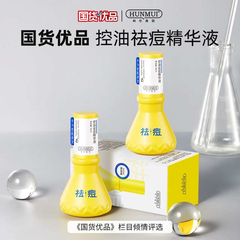 Hanlun Meiyu oil control Anti-Acne Essence fade acne marks repair acne pit acne scar large bulb Anti-Acne Essence genuine goods