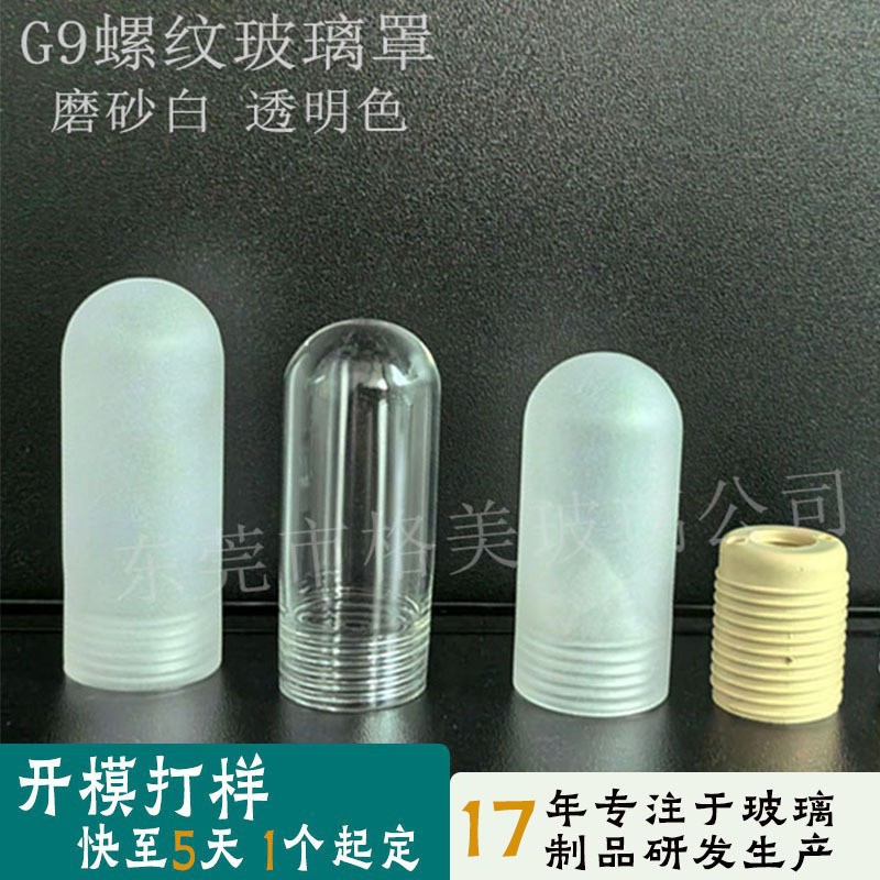 Индивидуальный прозрачный стеклянный абажур с резьбой G9, термостойкий, высокобorosilicate, матовый, взрывозащищенный