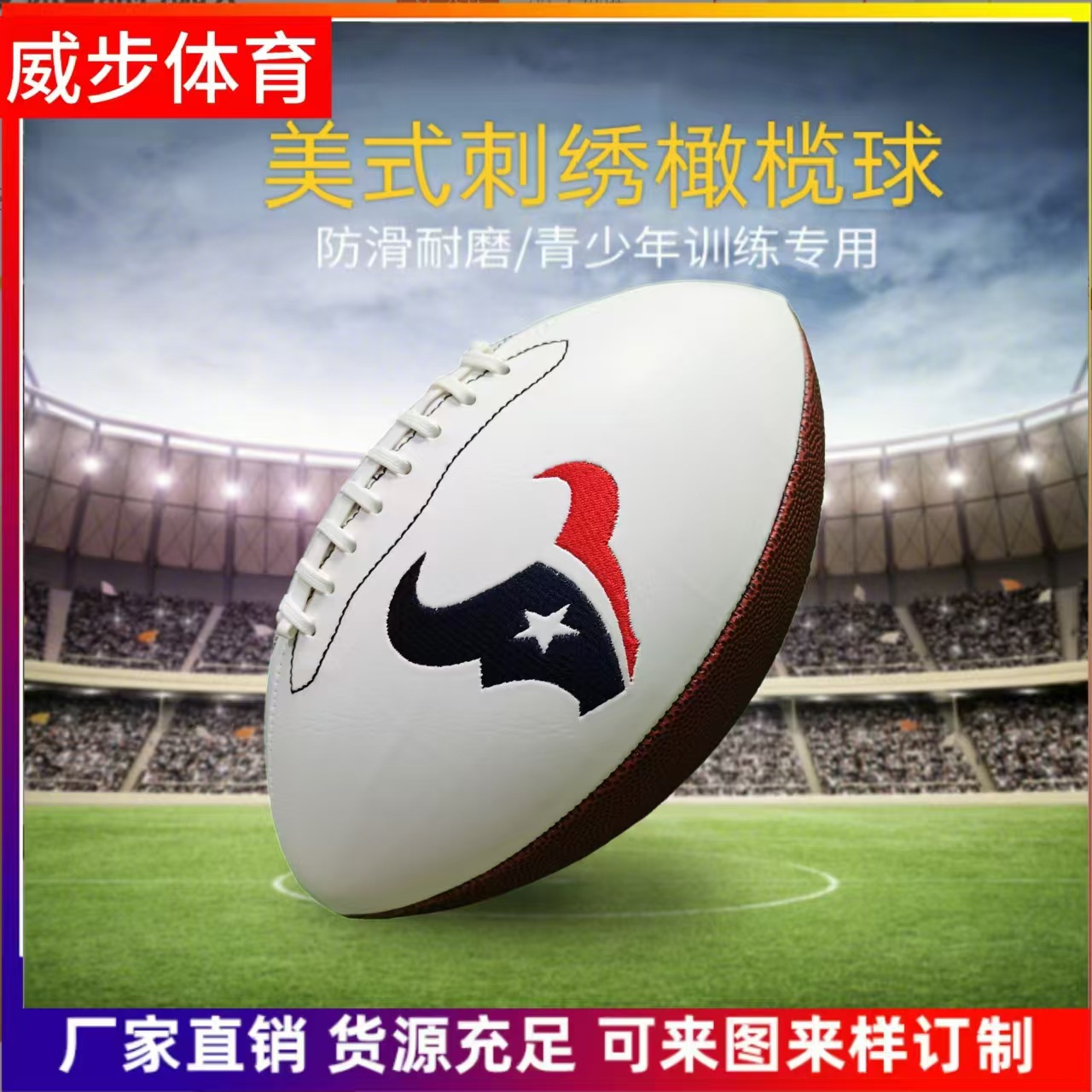 Рэгби No.9 американское, индивидуальное, машинная строчка, ПВХ/PU, вышитое, для тренировки и соревнований