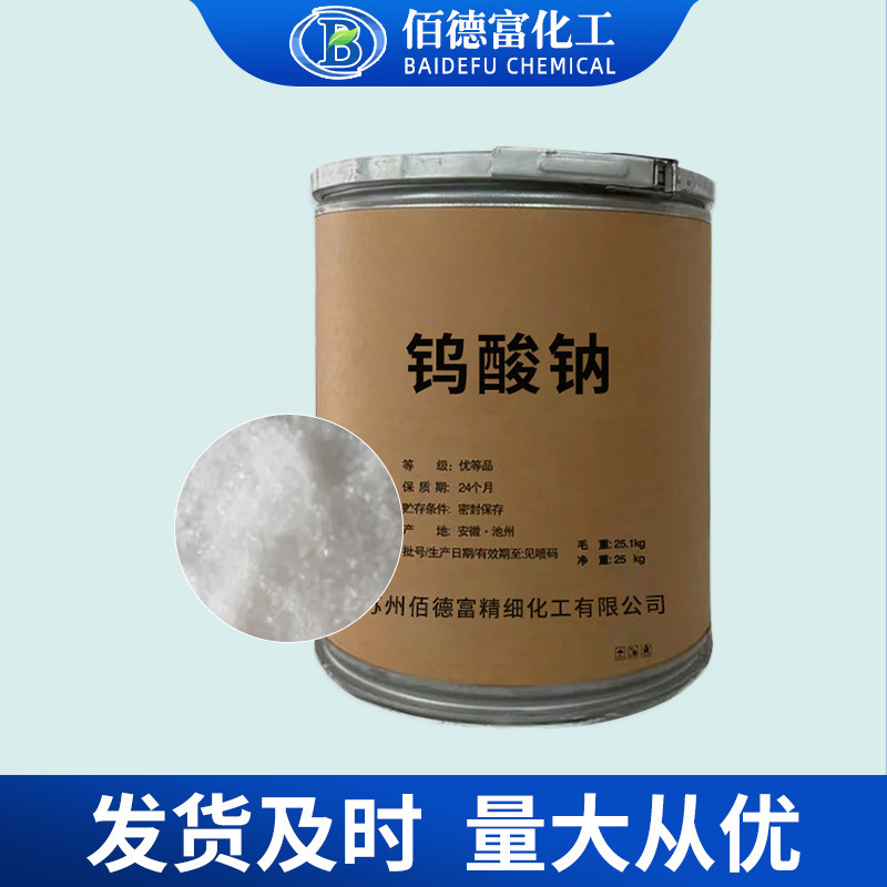 Wholesale Direct Supply of Industrial-Grade Sodium Tungostearate, Wastewater Treatment Analytical Reagent, Printing and Dyeing Catalytic Agent, Sodium Tungostearate