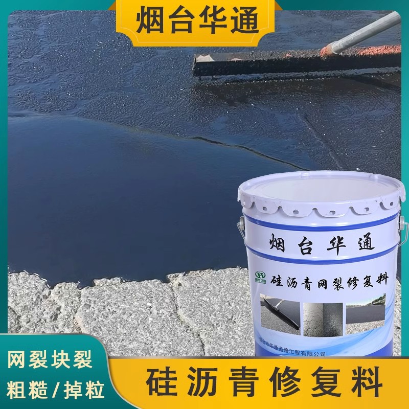 Asphalt Pavement Mesh Crack Block Crack Crack-Free Excavation Quick Repair Normal Temperature Construction Silicone Asphalt Mesh Crack Repair Material