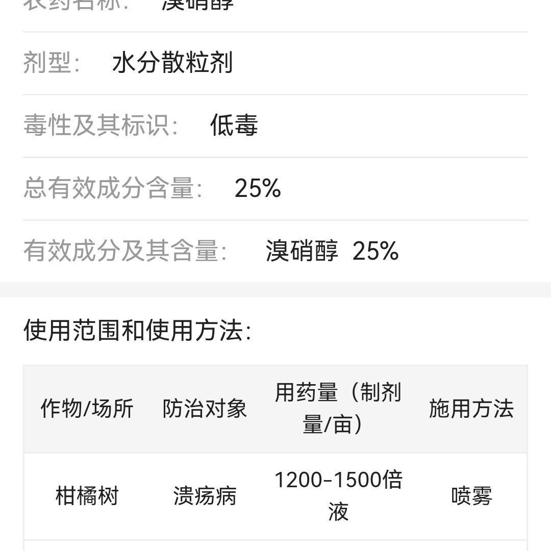 Meibang Xibao 25% Bromophenol Water-Dispersed Granules Cucumber Bacterial Spot Disease 100g Fungicide