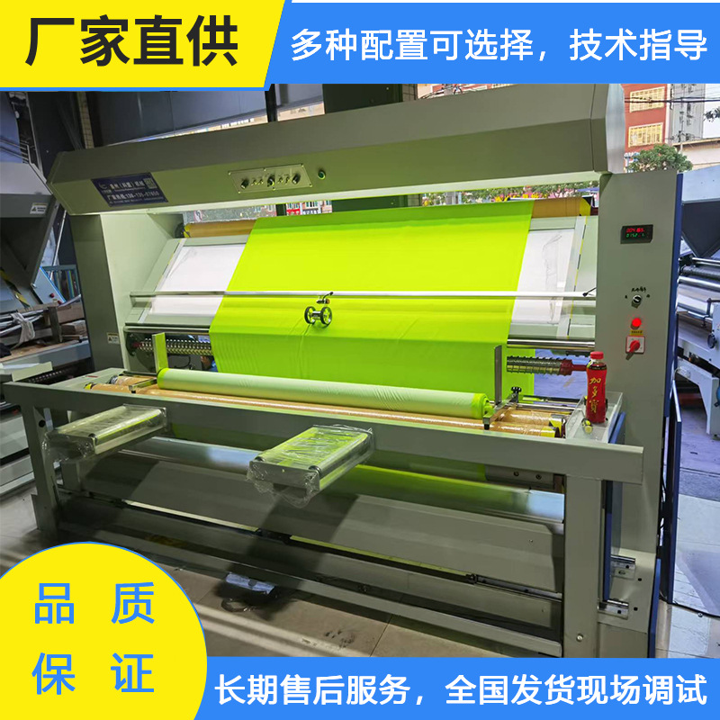 Машина для инспекции готовой продукции, двухцелевой для трикотажа и ткачества, многоцелевой для швейных фабрик, прямая от производителя с гарантией качества