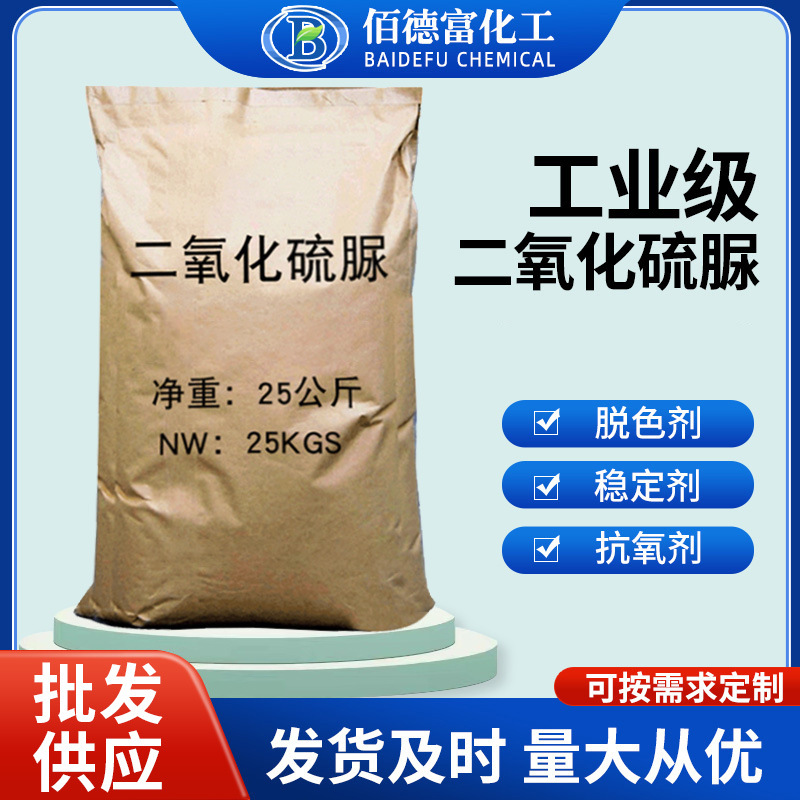 [Область диоксида] Оптовая продажа диоксида серы мочевины, вспомогательные средства