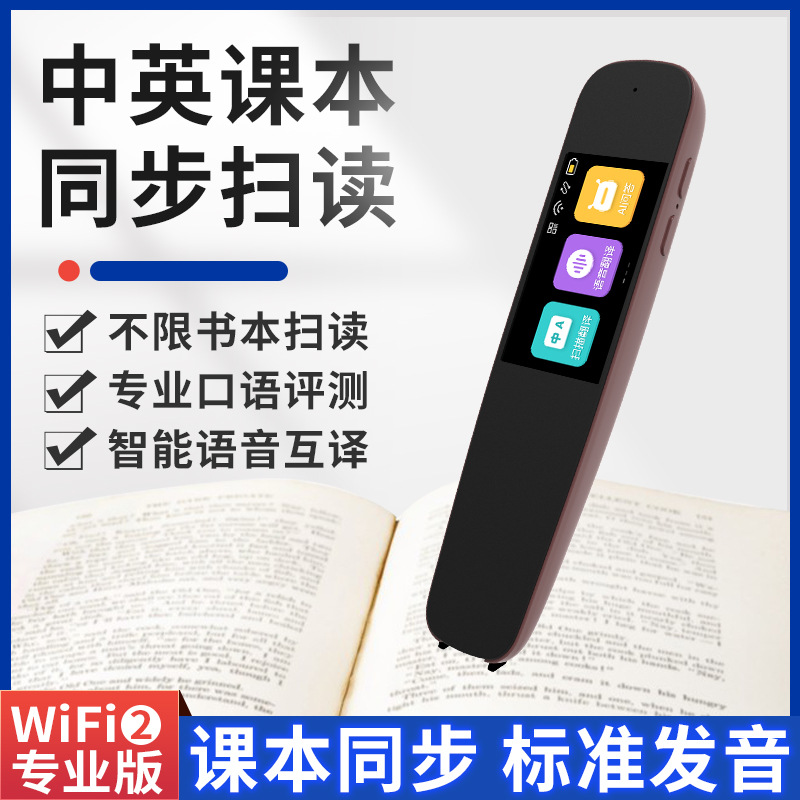Wholesale intelligent scanning pen English learning scanning dictionary pen multifunctional primary and secondary school students offline translation point reading pen