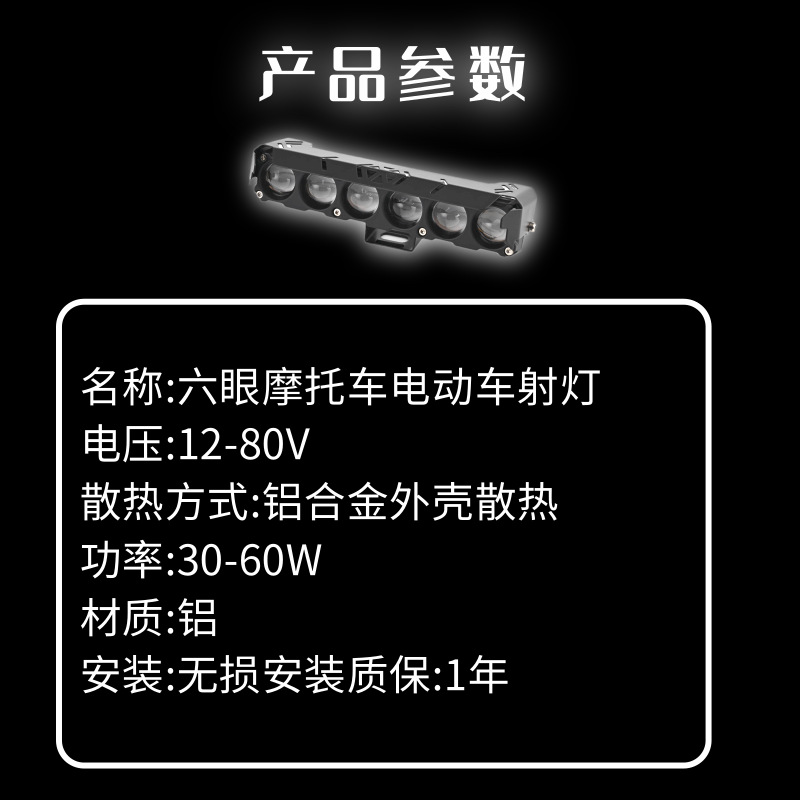 Cross-Border Six-Eye Motorcycle Led Spotlight High-Brightness Front Car Light Modified Headlight Electric Vehicle Small Steel Cannon Spotlight