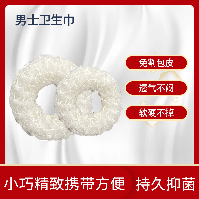 New Sanitary Circle Men's Antibacterial Sanitary Napkin Genuine Medical Grade Anti-Shedding Antibacterial Breathable Sanitary Circle