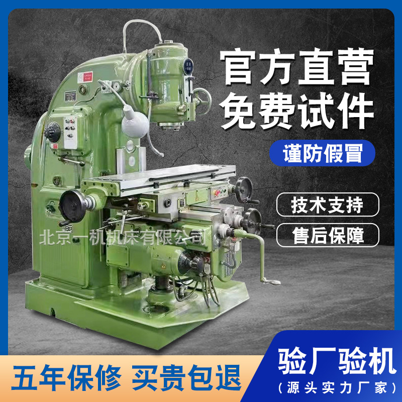 Beijing one machine sales ordinary lifting table milling machine x52k vertical milling machine North one XA5032 vertical milling machine