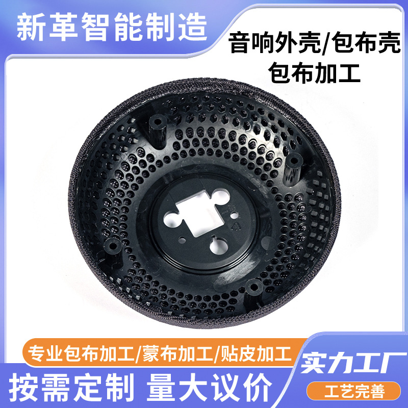 Bluetooth Speaker Fabric Wrapping Factory Plastic Shell Aromatherapy Machine Shell Fabric Wrapping Process Speaker Cover Fabric Mesh Cover Customization