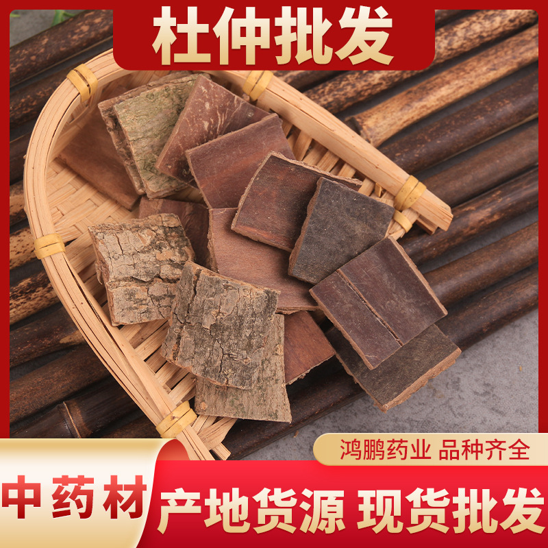 Оптовая продажа травяной медицины эвкоммия, очищенная эвкоммия для удаления старой кожи, выбирайте эвкоммия в больших количествах для льготного обслуживания