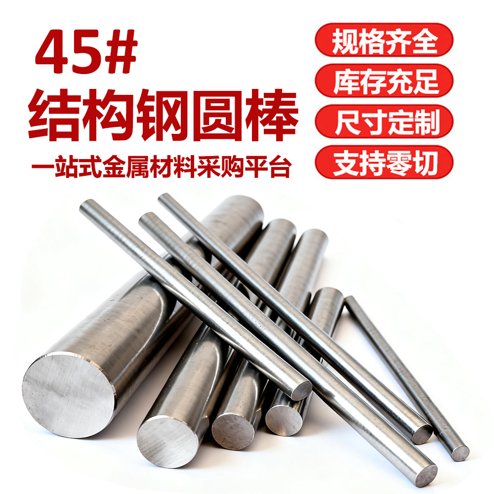 Круглый пруток из углеродной конструкционной стали 45# Цельный яркий круглый пруток 1045 Железный пруток Поддерживает индивидуальную длину Нулевой рез и фаска