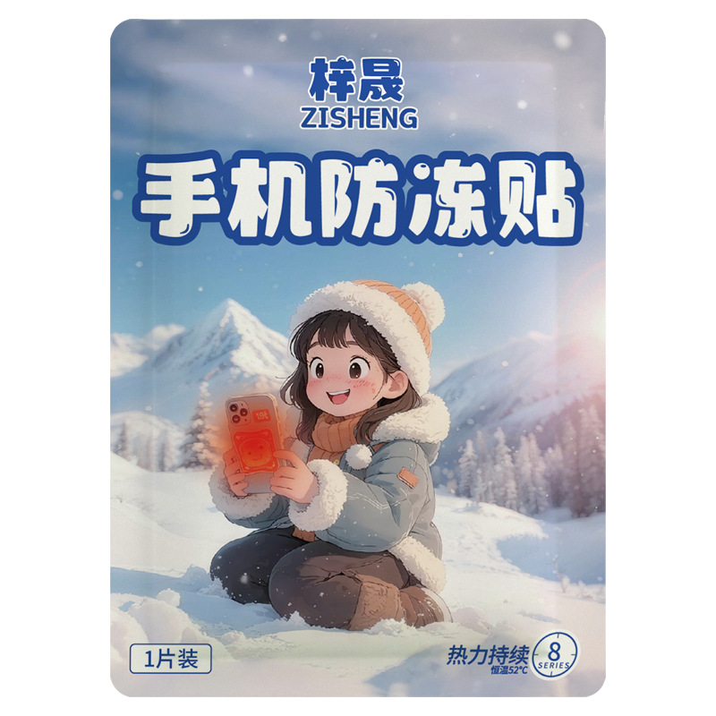 Mobile Phone Anti-Freeze Patch, Baby Warm Patch, Outdoor Cold-Proof and Warm Self-Heating Patch, Harbin Northeast Travel Thermal Supplies