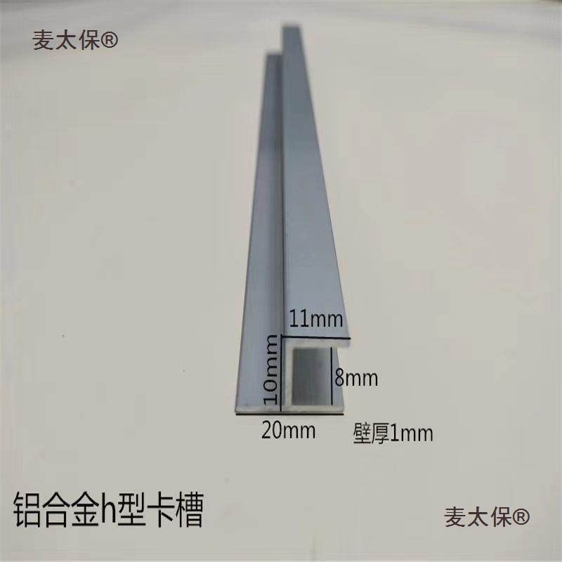 Алюминиевый сплав H-образный слот для стеклянного края 8 10 12 16 18 20 50H слот полоса дверной стопор DIY Metabo