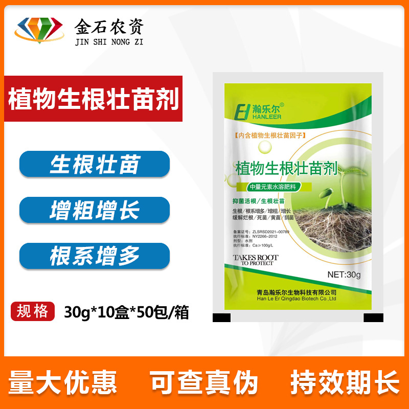 Hanle Strong Rooting and Seedling Enhancing Agent Containing Amino Acid Water Soluble Fertilizer Fruit Trees, Melons, Vegetables, Flowers, Rice, etc