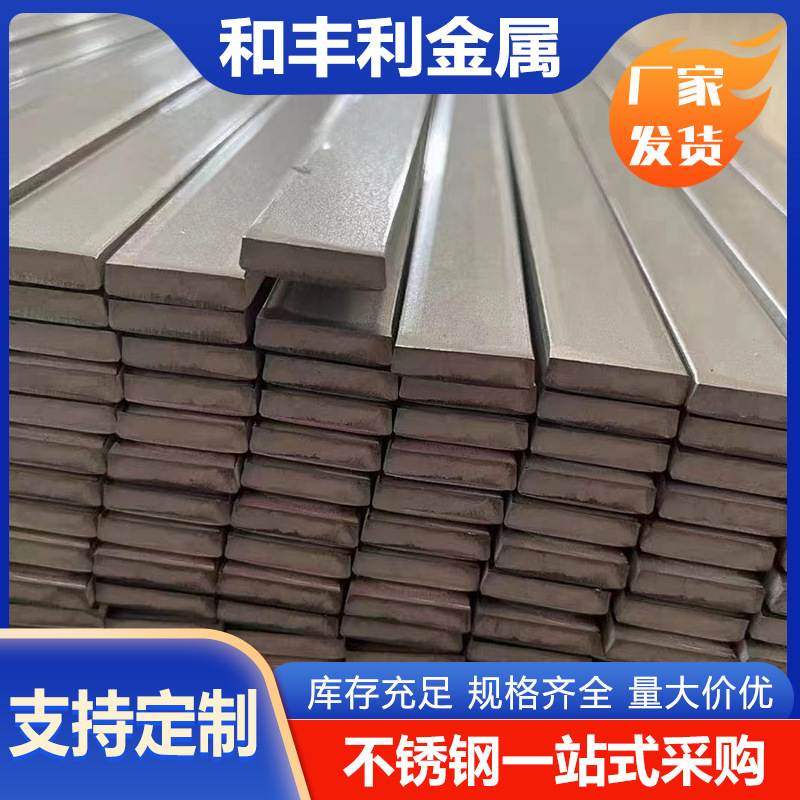 Производитель продает 201 304 304L 321 316 2205 310 нержавеющую сталь плоскую квадратную сталь в наличии