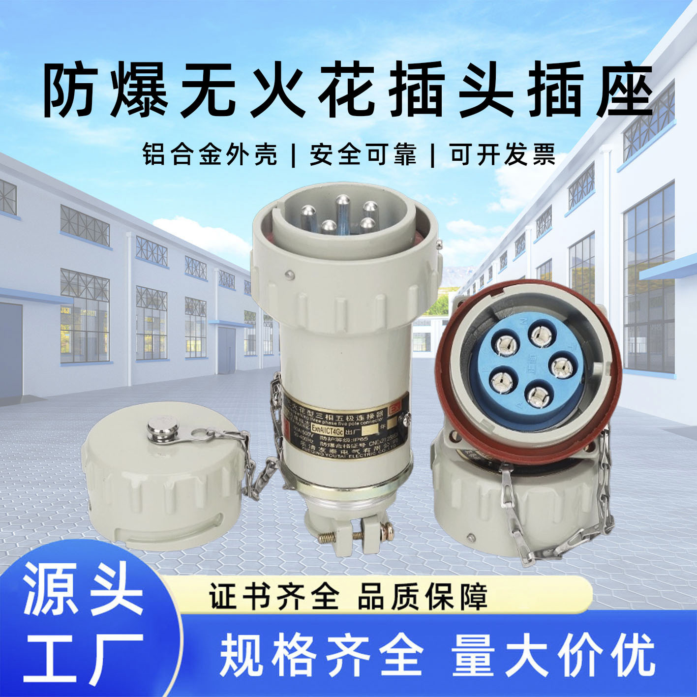 Взрывозащищенная неискрящаяся вилка 220V авиационная вилка промышленный соединитель 380V трехфазный четырехполюсный стационарный мобильный