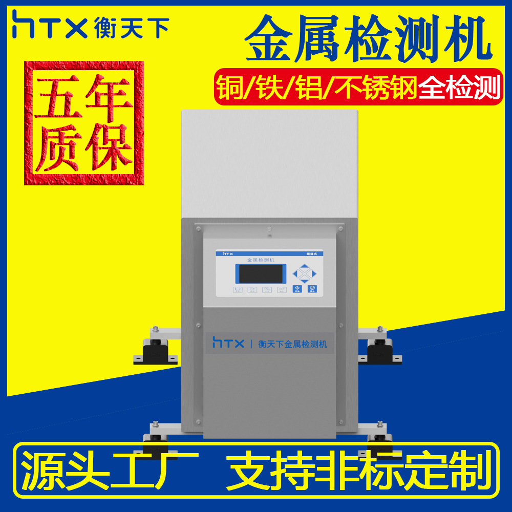Original Assembly Line Equipped with Metal Detector Probe, Food Factory Detector Head, Customized Metal Detection with High Sensitivity