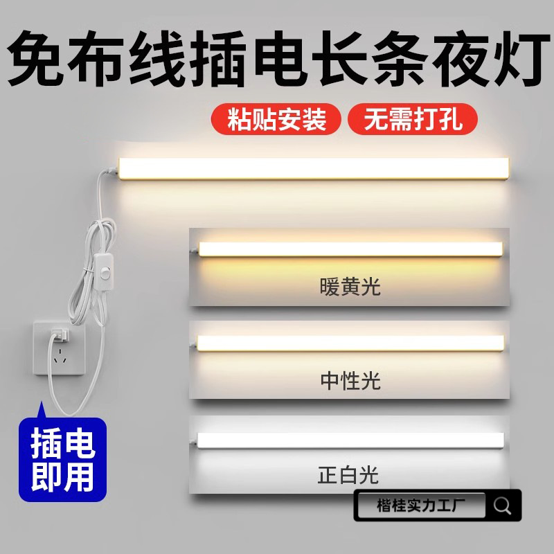 Мгновенная Скидка Световая Полоса, Без Сверления Встраиваемая Лампа, Прямо-Встраиваемая Флуоресцентная Лампа для Домашней Спальни Розетка, Энергосберегающая Настольная Лампа