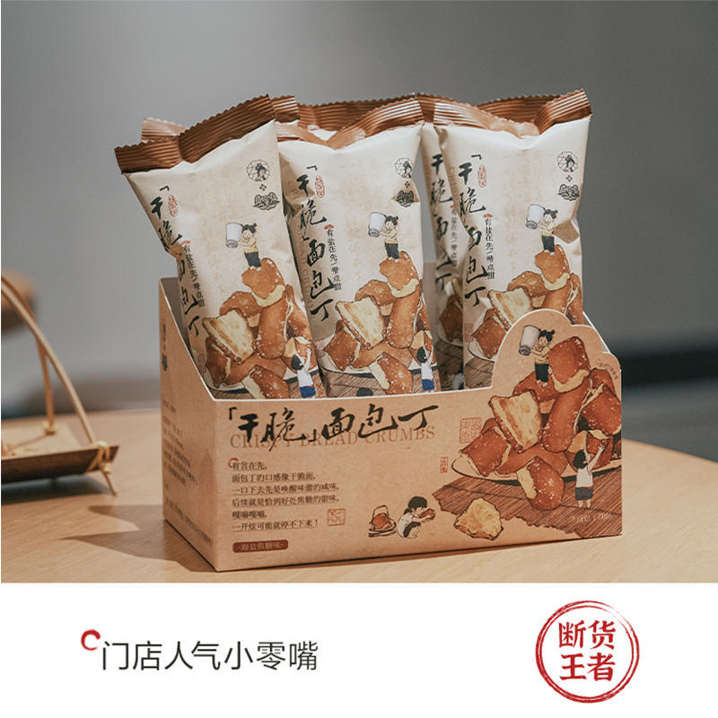 Tea-Colored Croutons, Sea Salt Caramel Flavor, Crispy Rusk, Breakfast, Afternoon Tea, Office Snacks, Special Wholesale