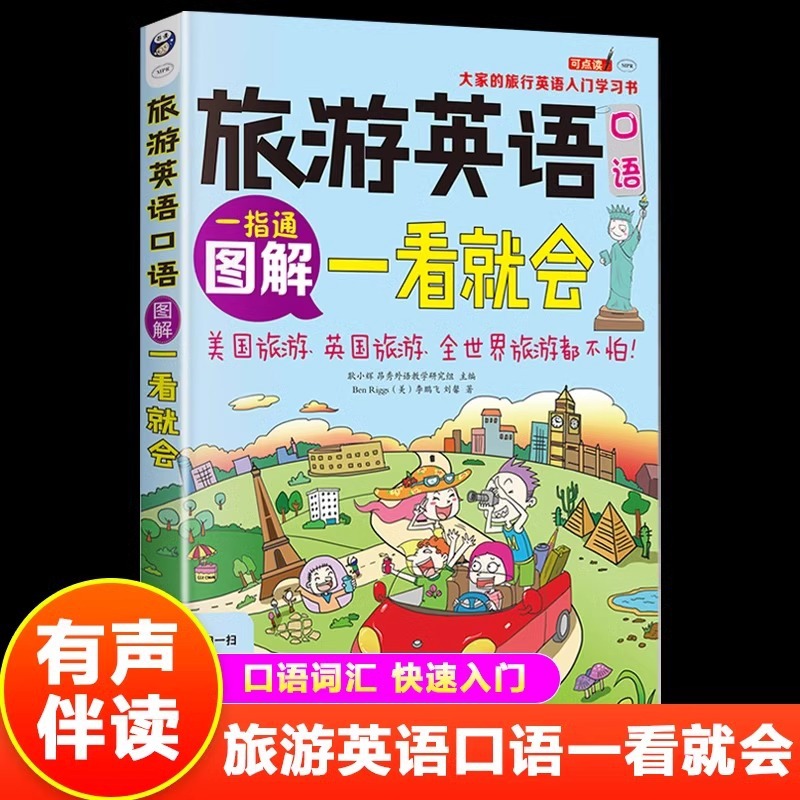 Иллюстрированный разговорный английский для путешествий на первый взгляд будет подлинным полным учебником самостоятельного изучения разговорного английского