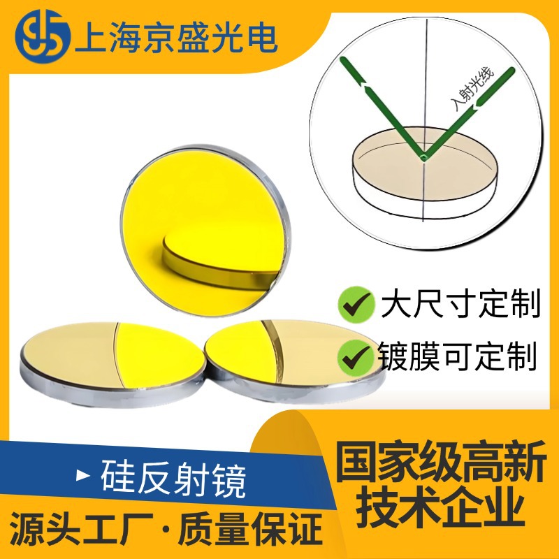 Настраиваемый золотистый силиконовый отражатель лазерного резака гравировального станка высокомощная преломляющая силиконовая отражающая линза