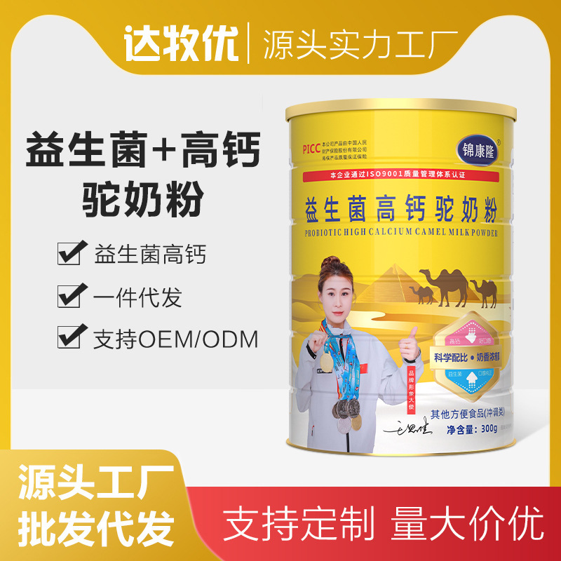 Camel Milk Powder Xinjiang Authentic Middle-Aged and Elderly Milk Powder Probiotic High Calcium Camel Nutritional Powder Manufacturer Wholesale Custom Delivery